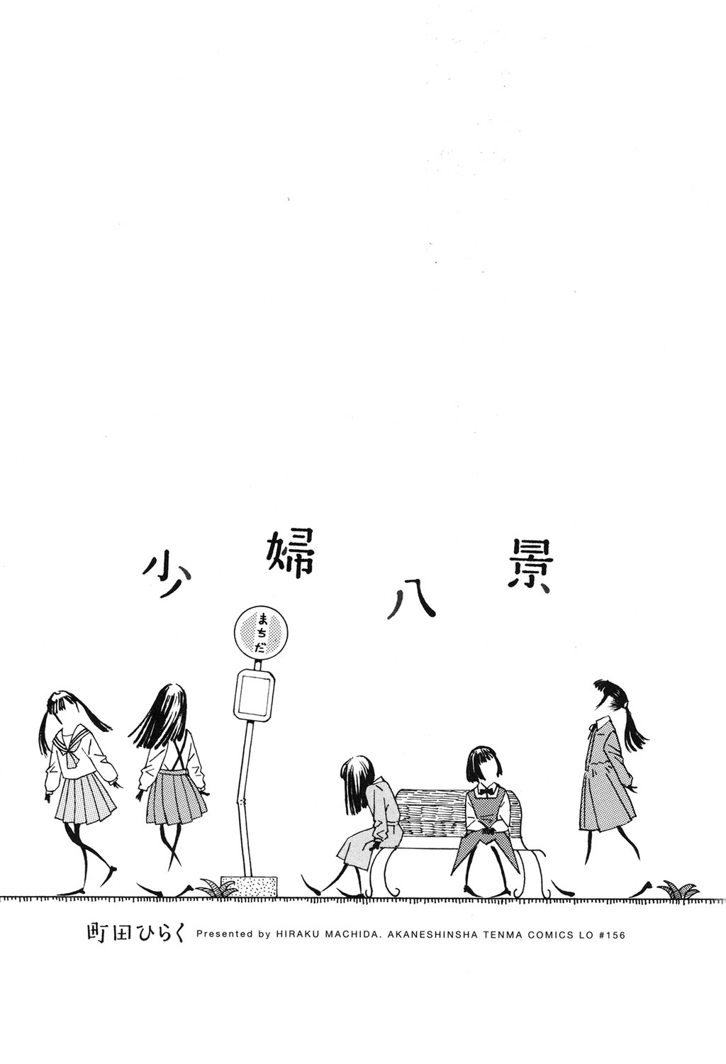 Shofu Hakkei page 3 full