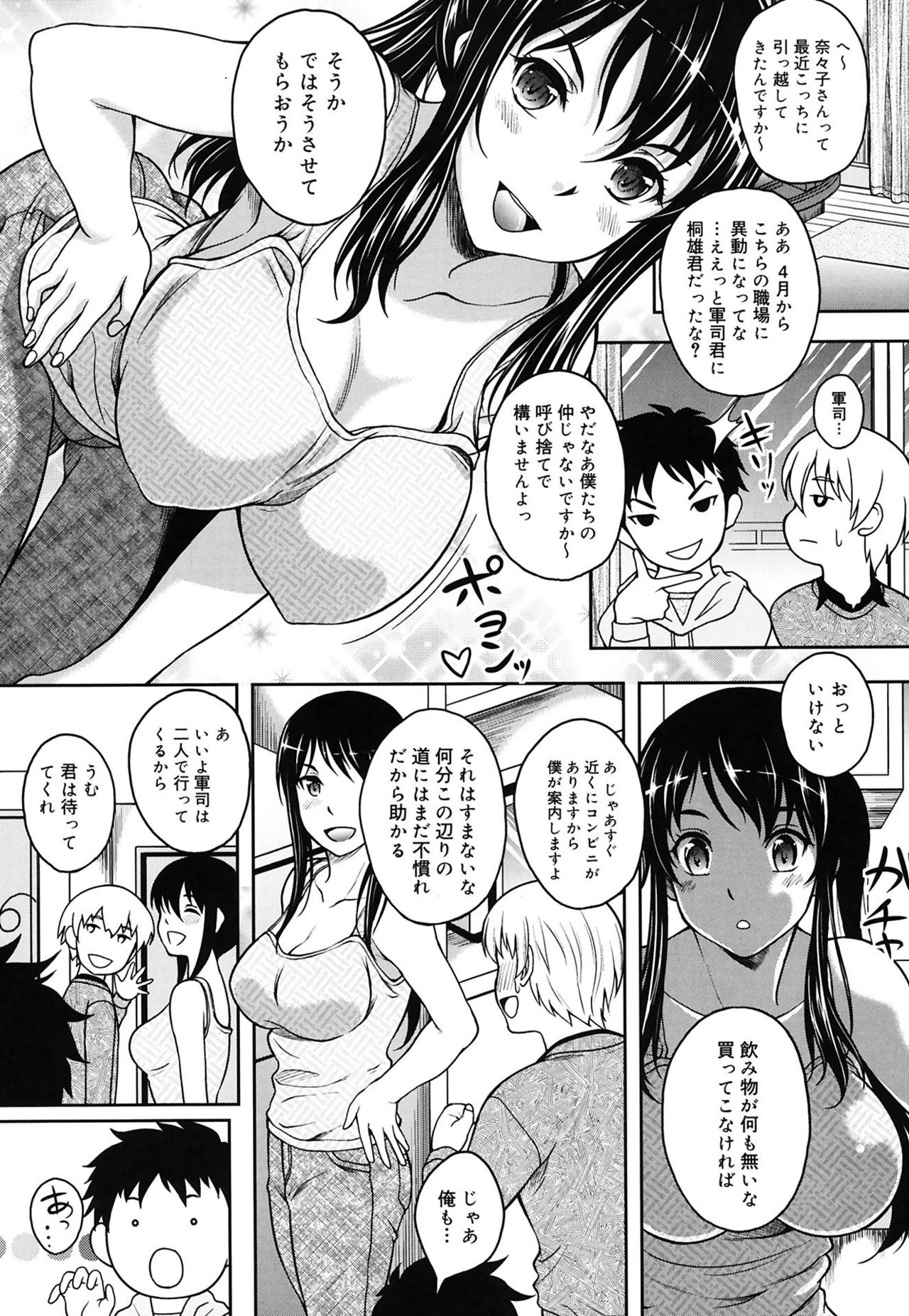 Kaikan Cherish! page 8 full