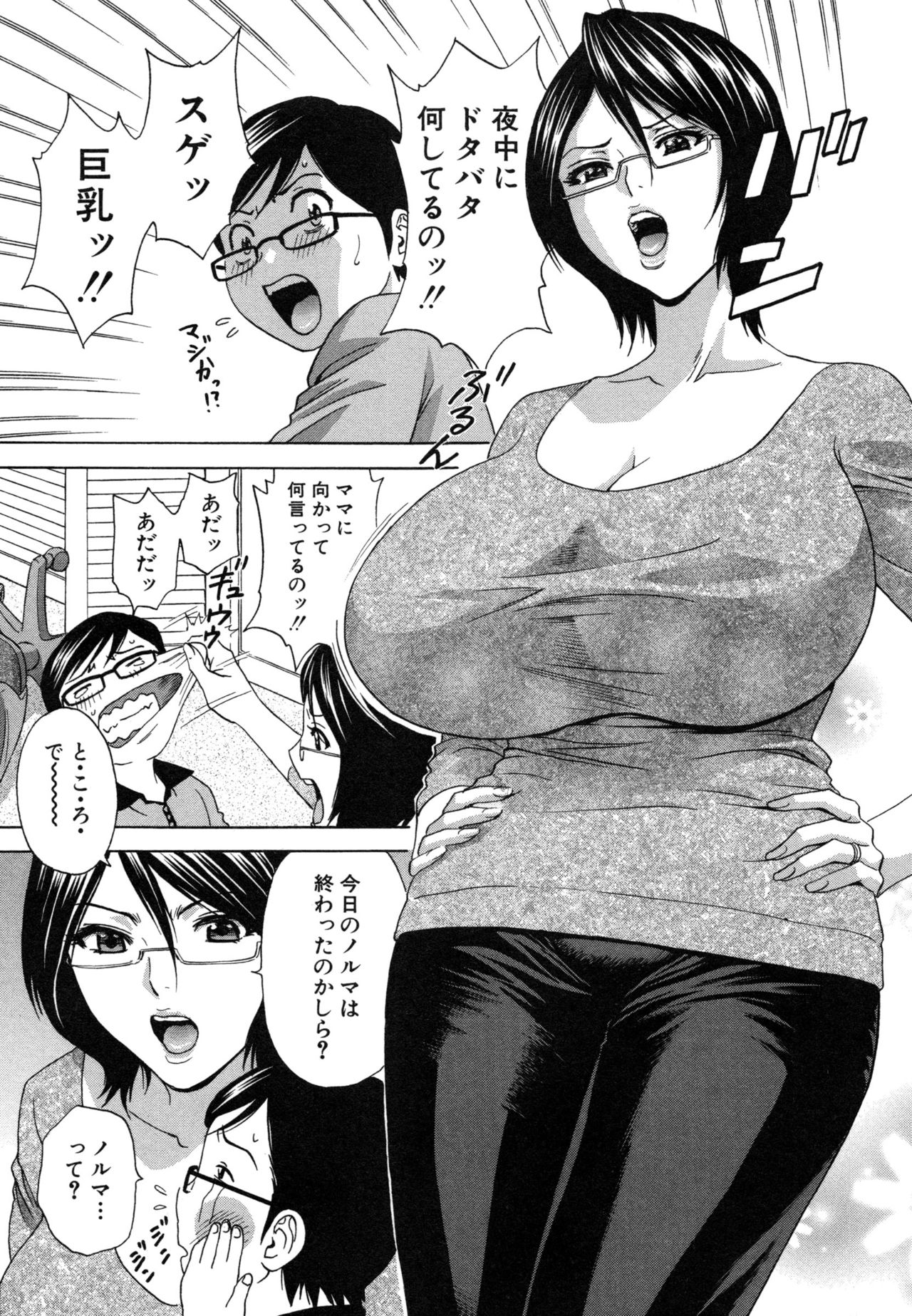Ryoujyoku!! Urechichi Paradise page 10 full