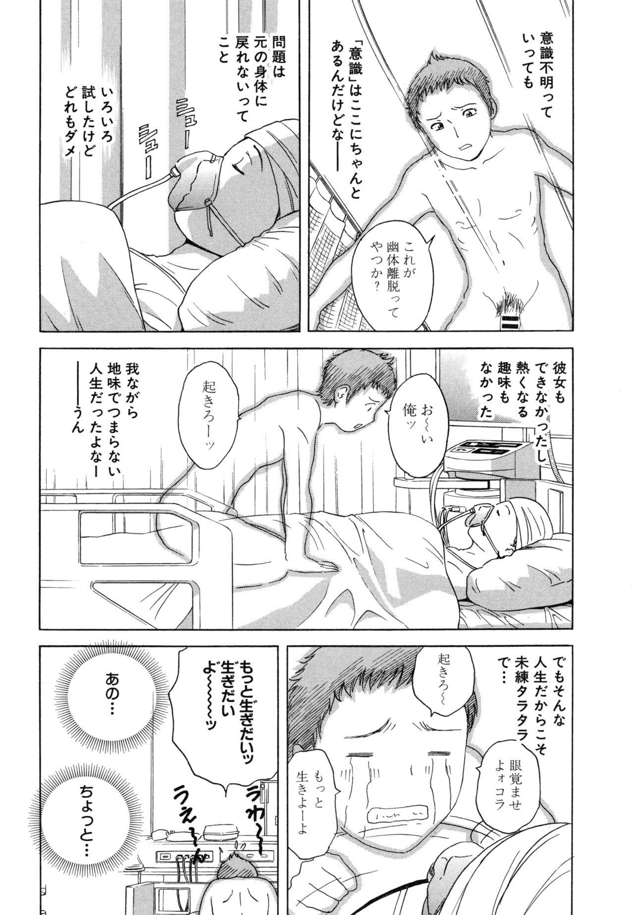 Ryoujyoku!! Urechichi Paradise page 7 full
