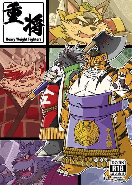 Juushou Heavy Weight Fighters page 1 full