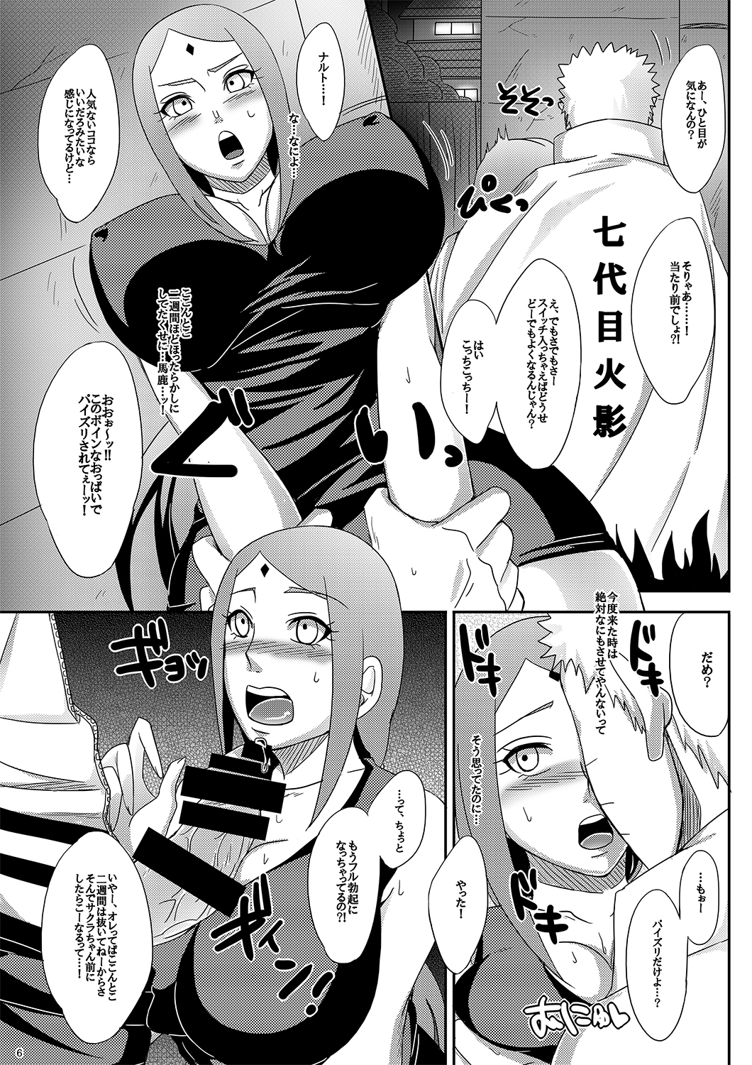 NaruSaku Gaiden page 5 full