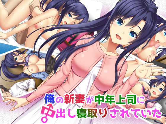 Ore no Niizuma ga Chuunen Joushi ni Nakadashi Netori Sareteita page 1 full