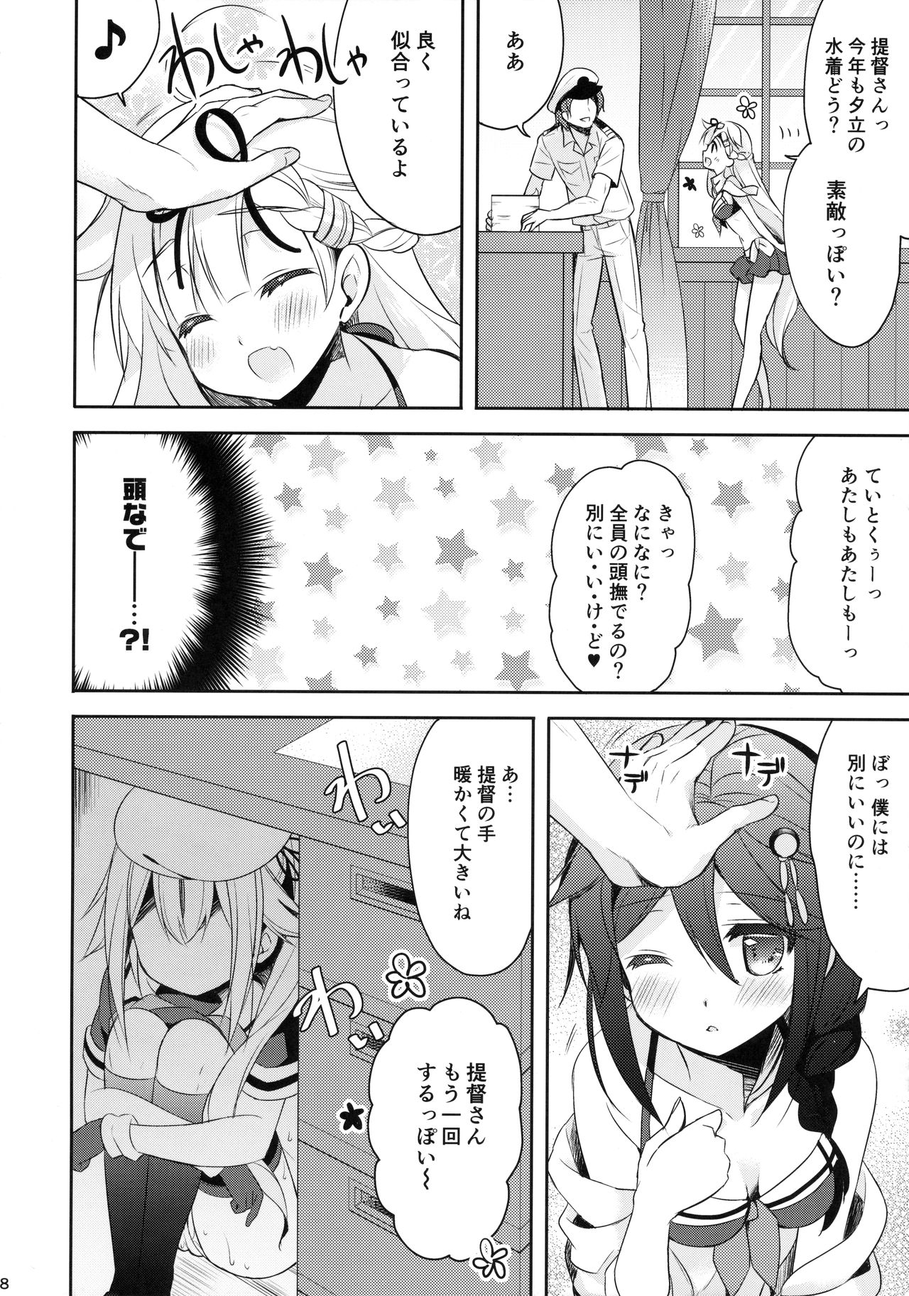 Hoka no Ko nante Minaide kudasai! page 7 full