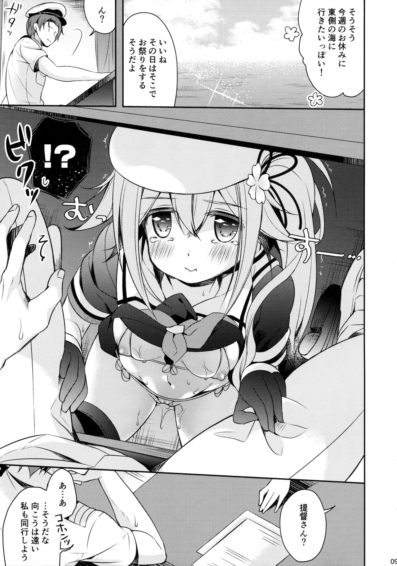Hoka no Ko nante Minaide kudasai! page 8 full