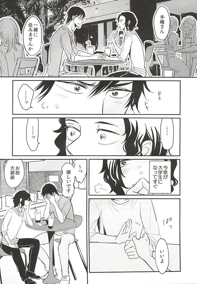Futarigurashi Hajimemasu page 2 full