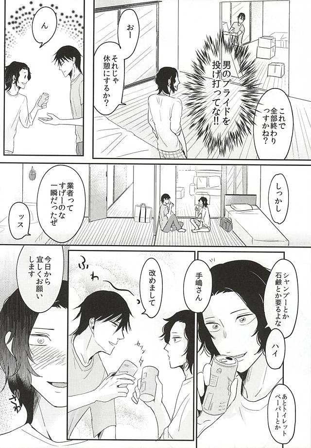 Futarigurashi Hajimemasu page 6 full