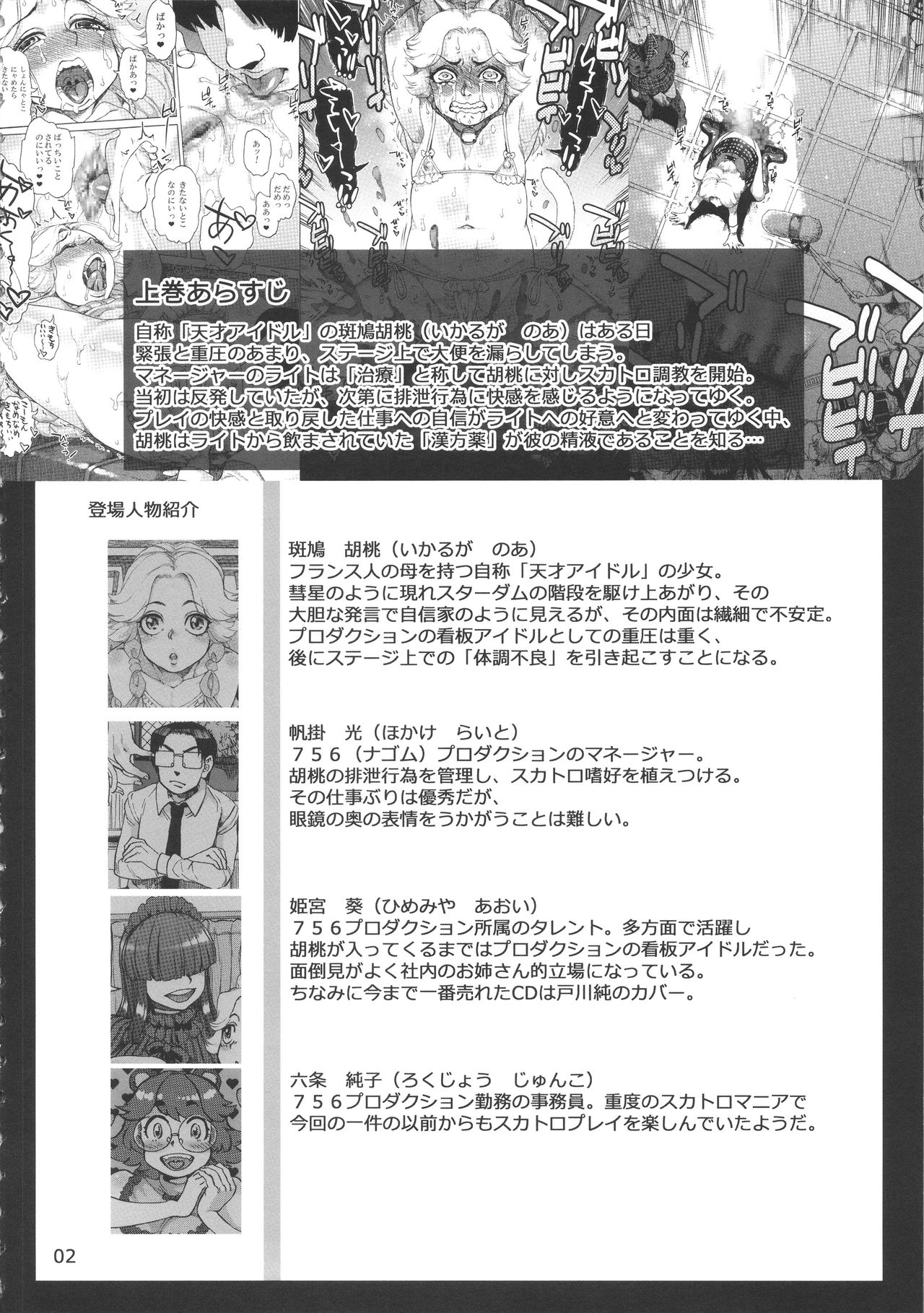 Ikaruga Noa no Idol Haisetsu Lesson page 4 full