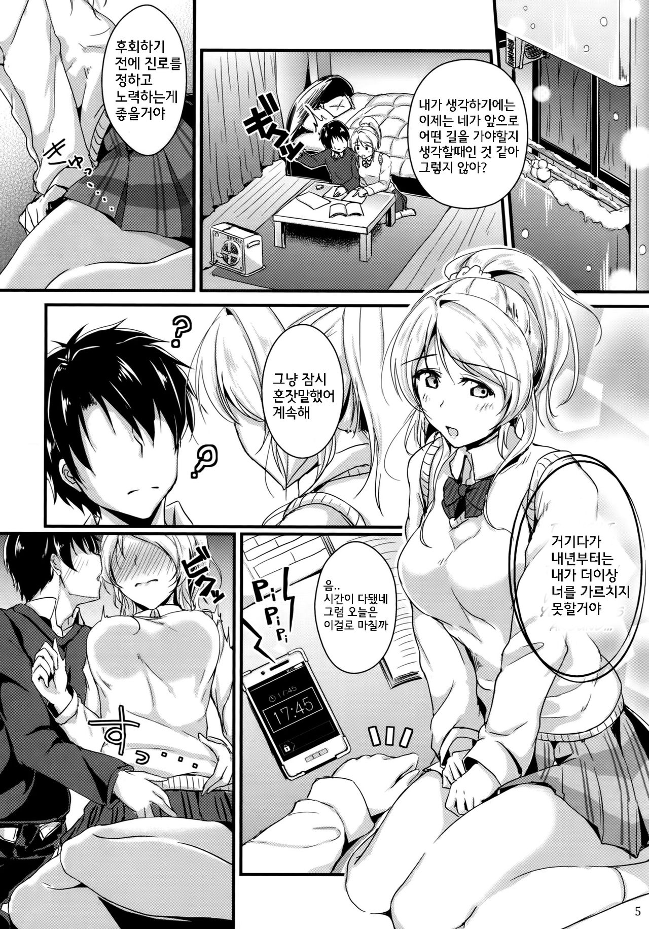 Let's Study xxx 5 page 5 full