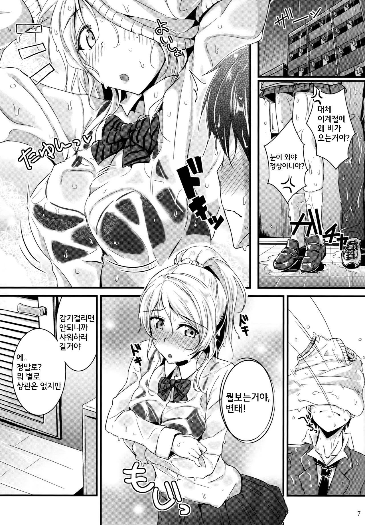 Let's Study xxx 5 page 7 full