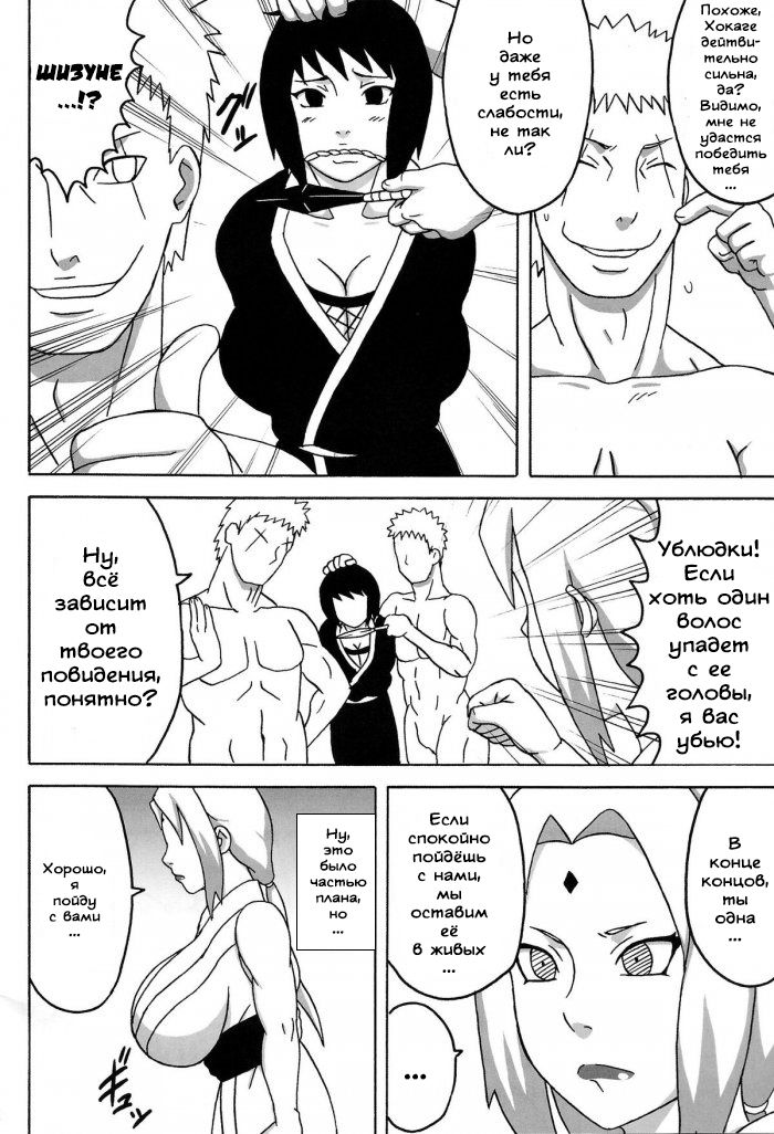 Tsunade no In Kangoku R - Chichikage Tanetsukeden | Tsunade's Lewd Prison 3 page 3 full