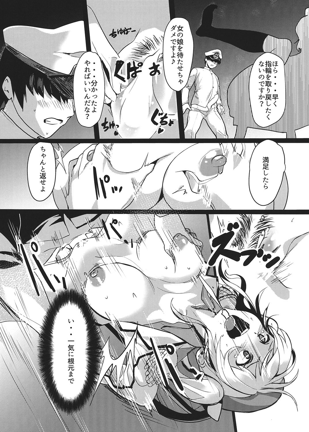 Kashima no Yubiwa page 8 full