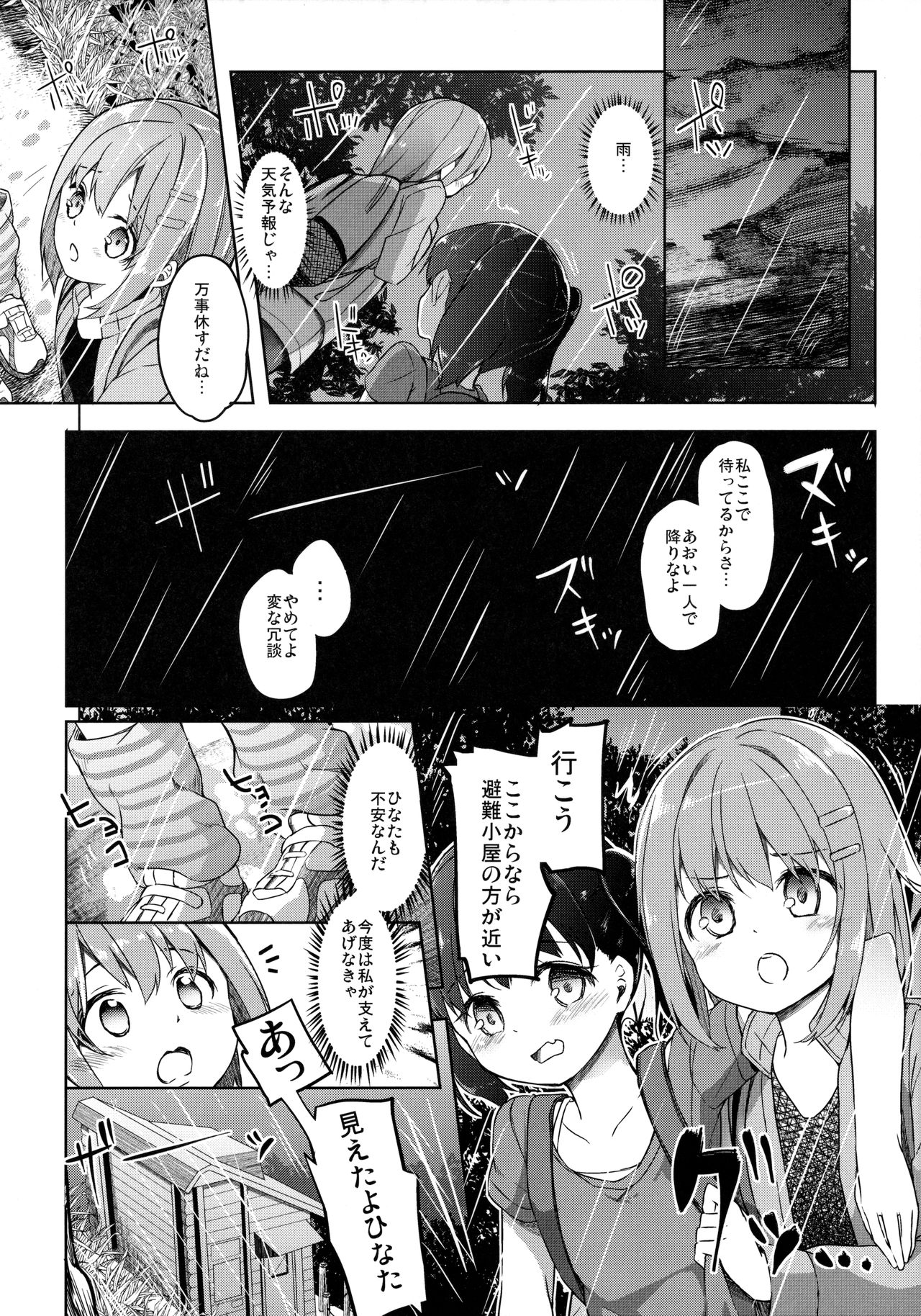 Yama no Jiken 2-goume page 10 full