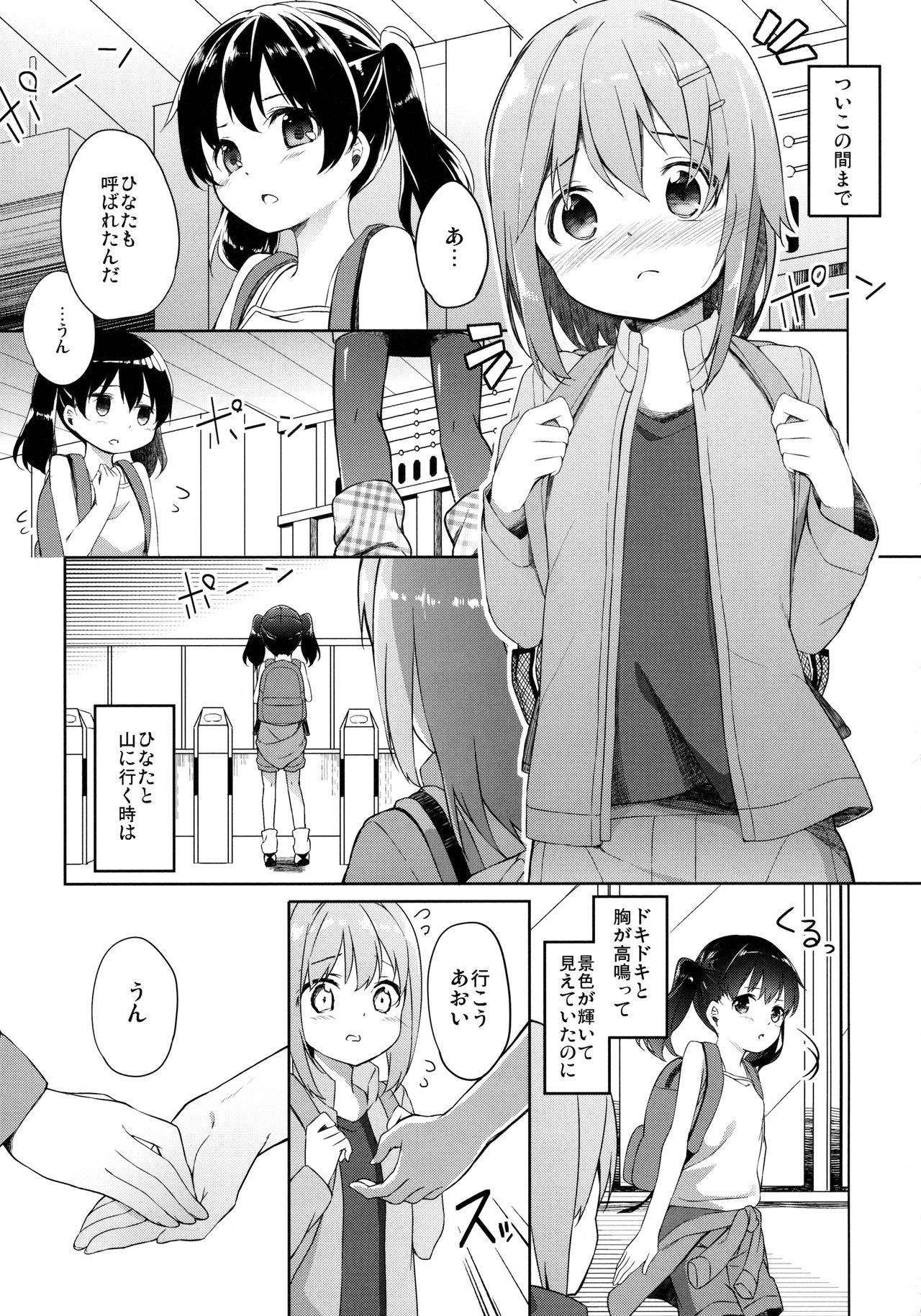 Yama no Jiken 2-goume page 3 full