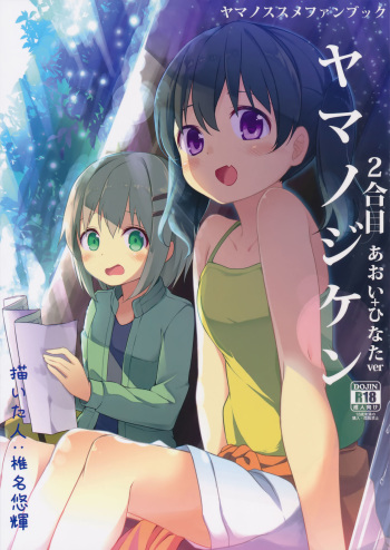 Yama no Jiken 2-goume cover