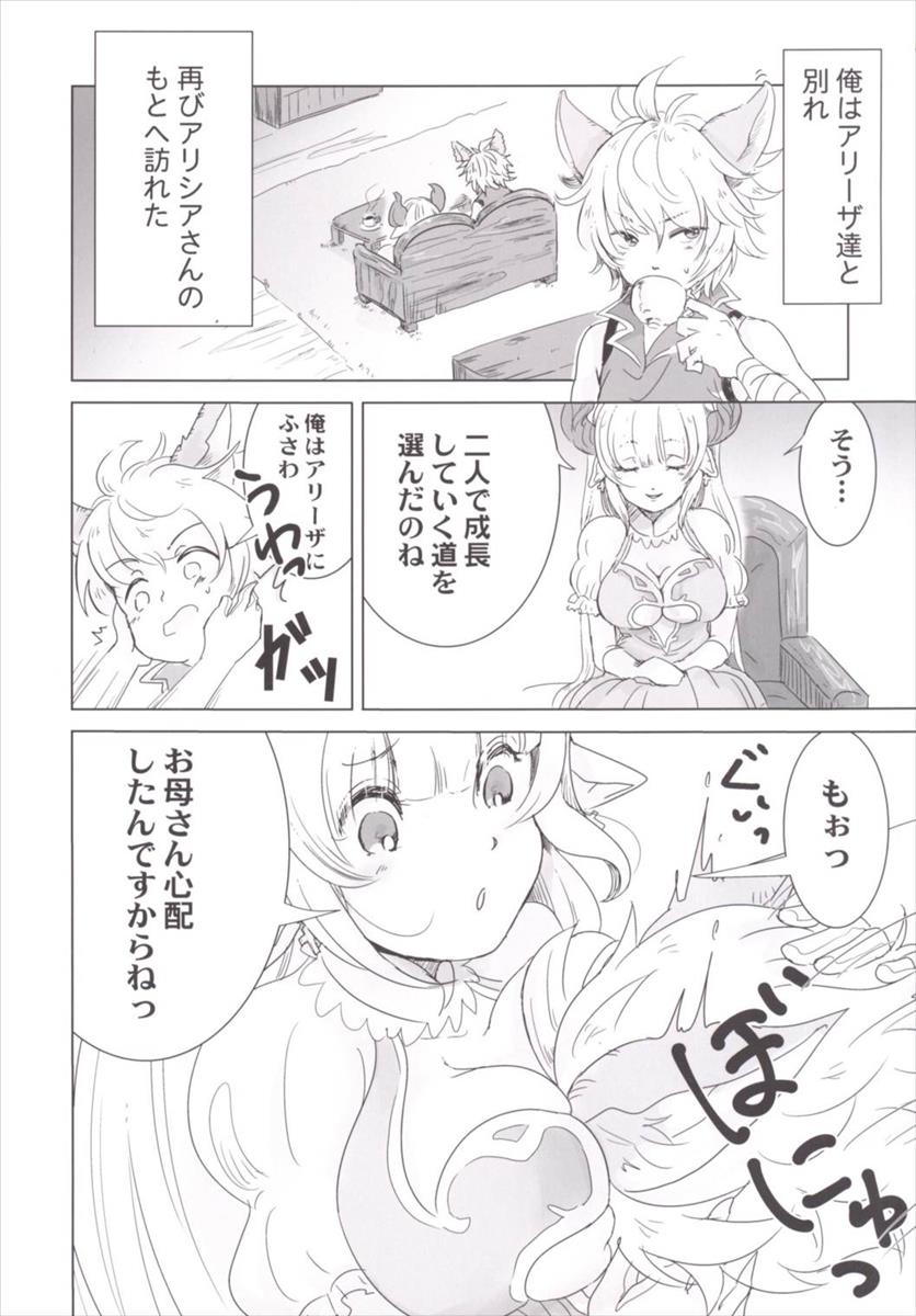 Ne Mama, GraBlu tte Nani? page 2 full