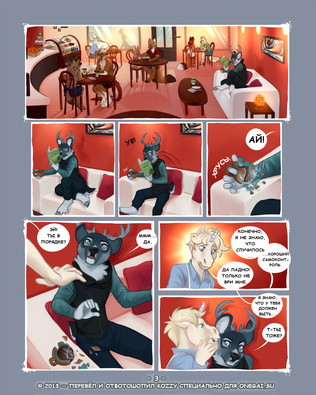Cinder Frost / «Циндер и Фрост» page 4 full