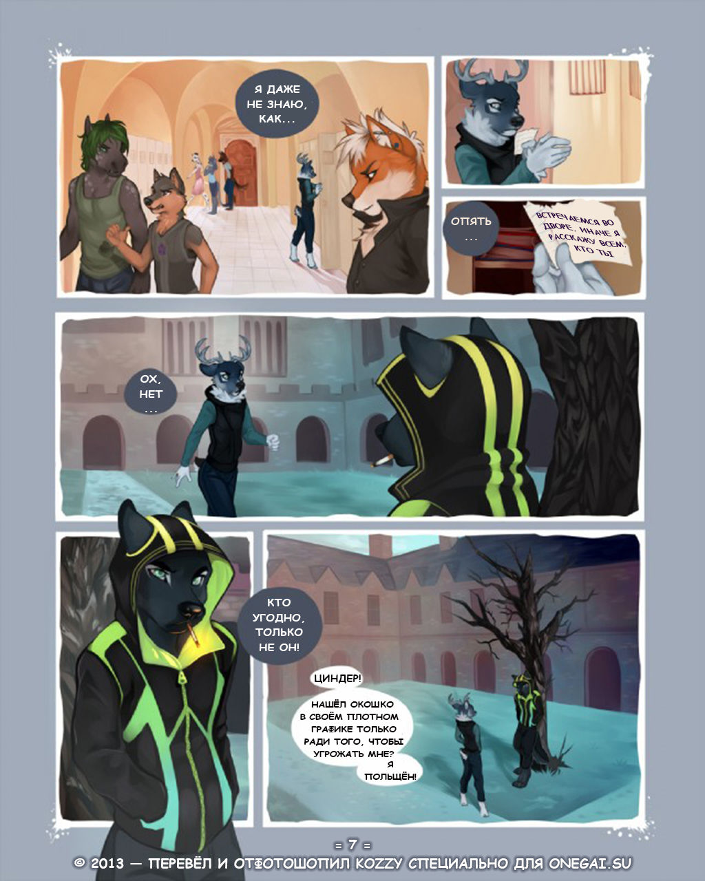 Cinder Frost / «Циндер и Фрост» page 8 full