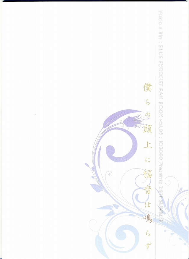 Bokura no Zujou ni Fukuin wa Narazu page 2 full