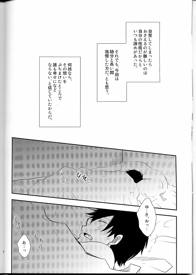 Bokura no Zujou ni Fukuin wa Narazu page 3 full