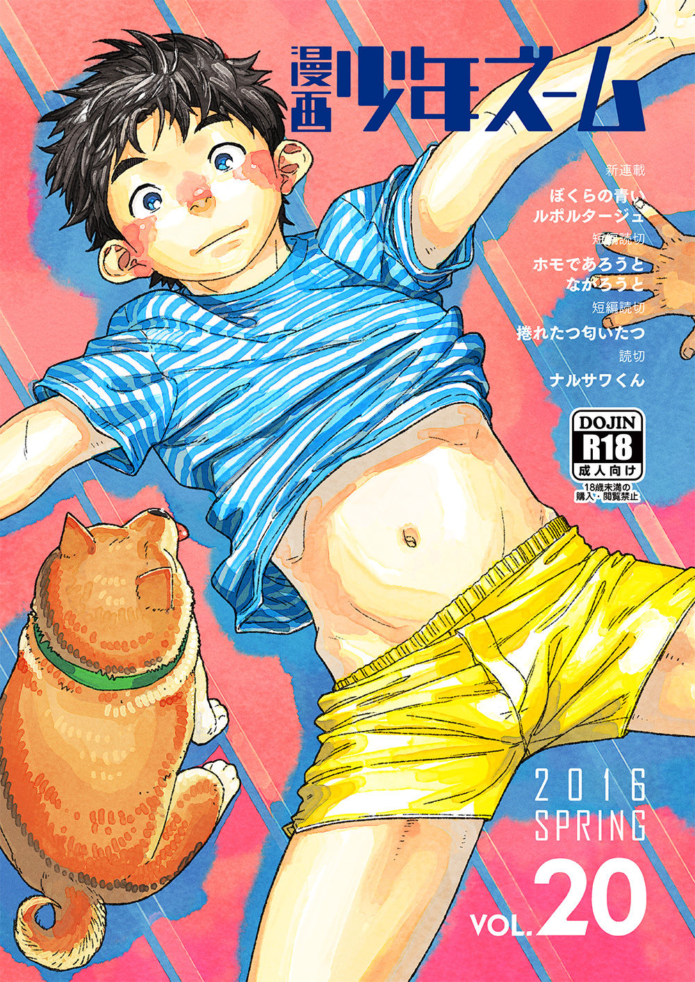 Manga Shounen Zoom Vol. 20 page 1 full