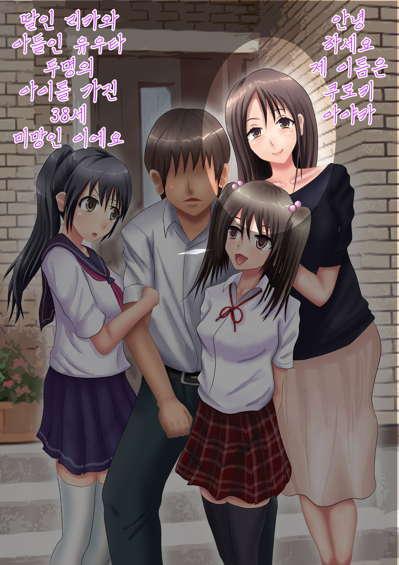 Himitsu no 3 Bitch ~ Haha no Himitsu Hen ~ | 비밀의 3 빗치 ~엄마의 비밀~ page 3 full