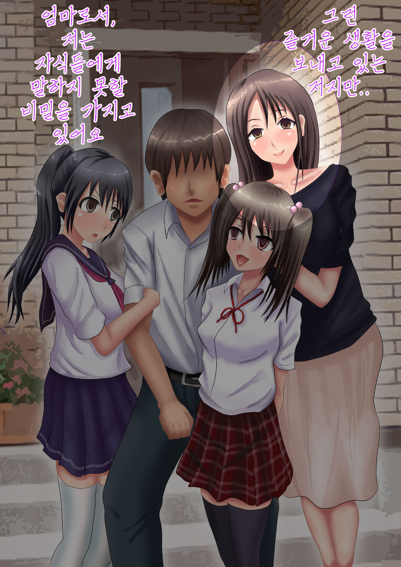 Himitsu no 3 Bitch ~ Haha no Himitsu Hen ~ | 비밀의 3 빗치 ~엄마의 비밀~ page 6 full