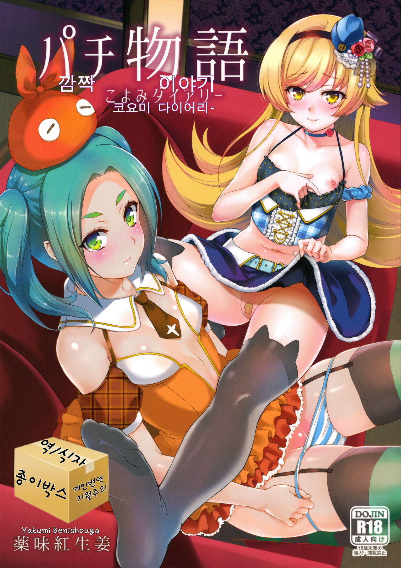 Pachimonogatari Part 10: Koyomi Diary page 1 full