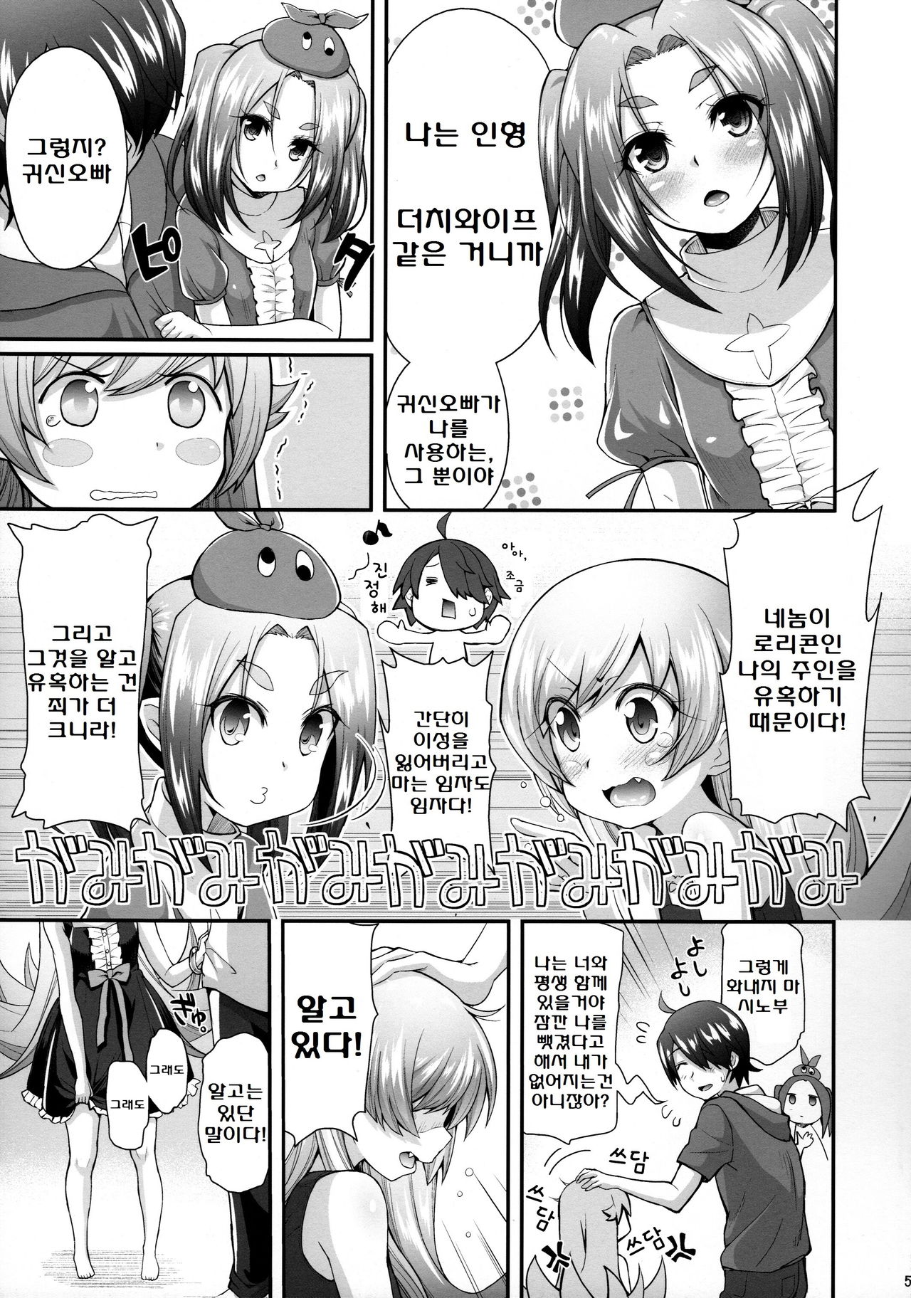 Pachimonogatari Part 10: Koyomi Diary page 5 full