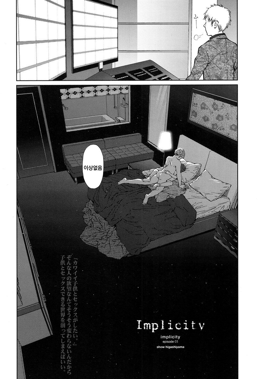 Implicity episode 03 page 4 full