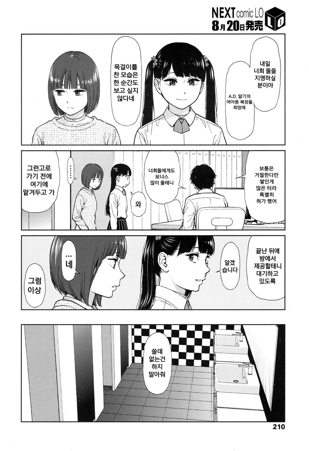 Implicity episode 03 page 8 full