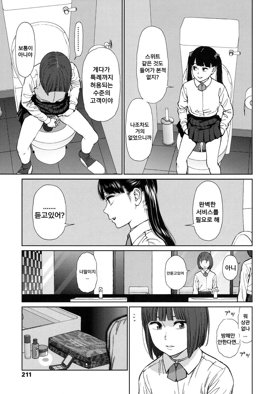 Implicity episode 03 page 9 full