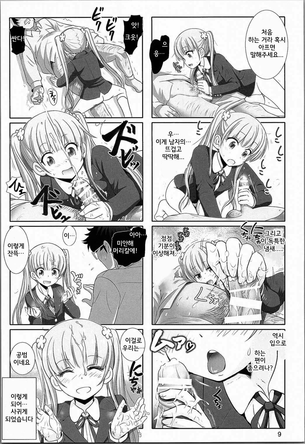 Aoba Dazai page 8 full