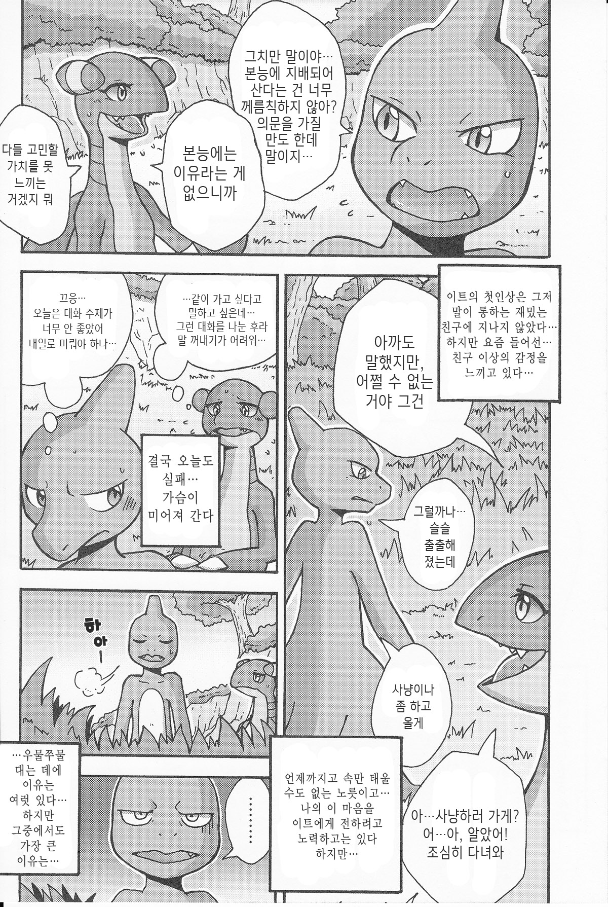 Tsuyudaku Pudding | 말랑몽글 푸딩 page 10 full