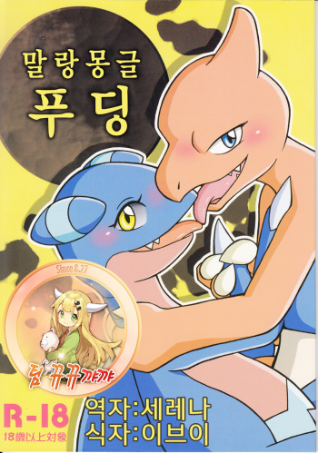 Tsuyudaku Pudding | 말랑몽글 푸딩 cover