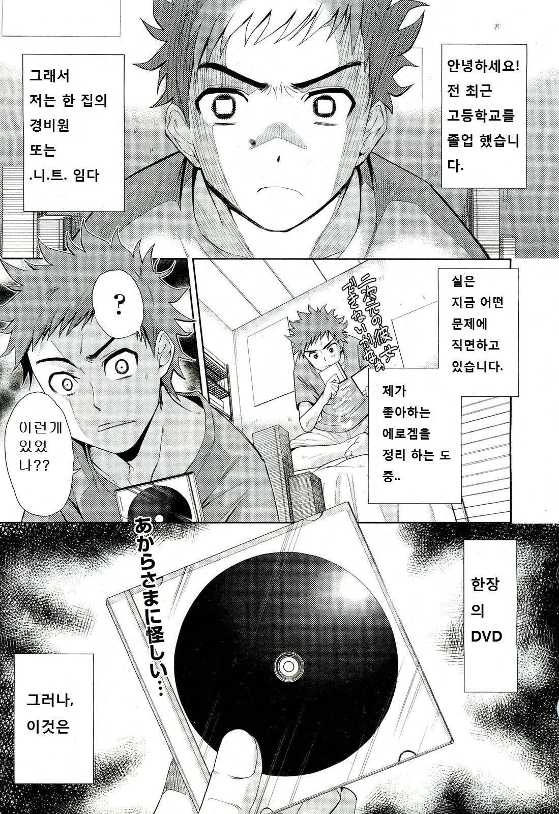Nijigen Kanojo - Two-Dimensional Her Ch. 1-4 page 1 full