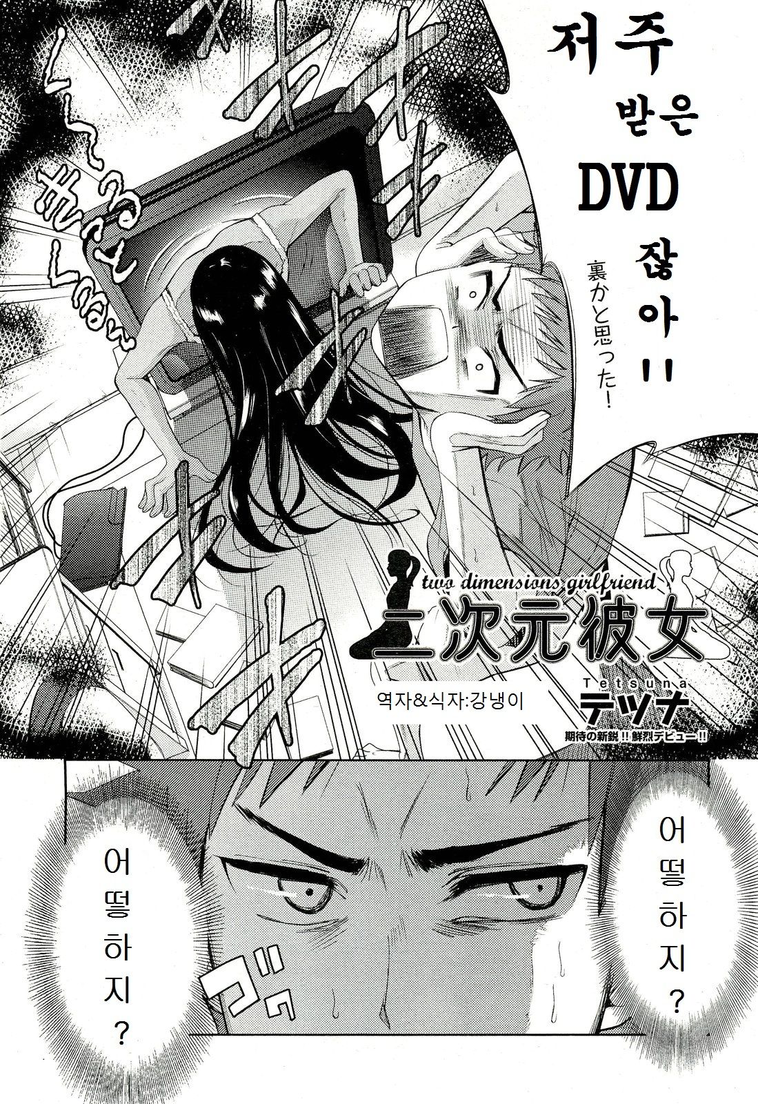 Nijigen Kanojo - Two-Dimensional Her Ch. 1-4 page 2 full