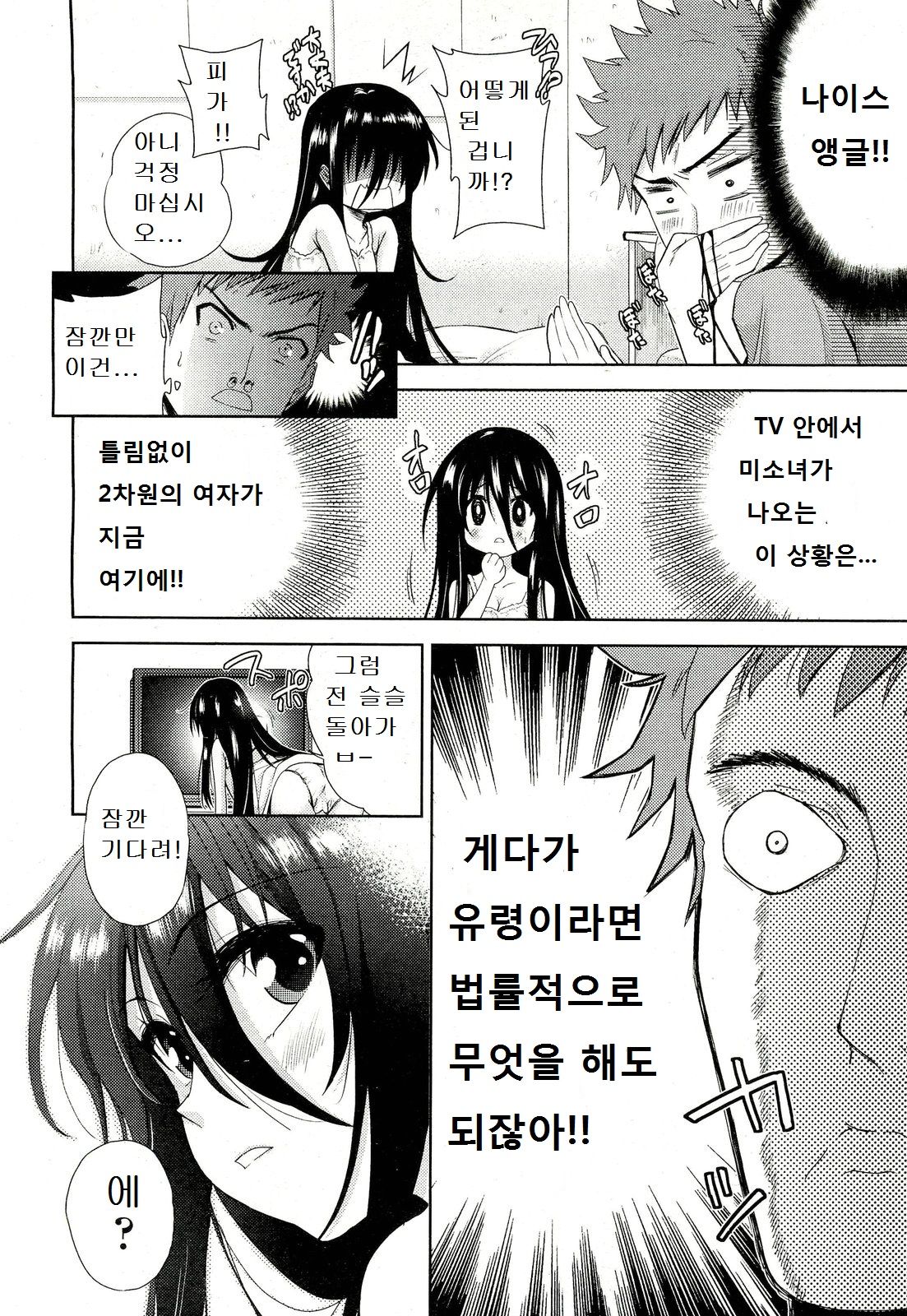 Nijigen Kanojo - Two-Dimensional Her Ch. 1-4 page 6 full