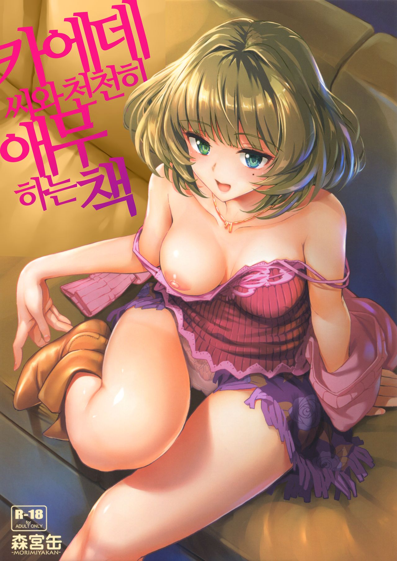 Kaede-san to Yukkuri Aibu Suru Hon | 카에데씨와 천천히 애무 하는 책 page 1 full