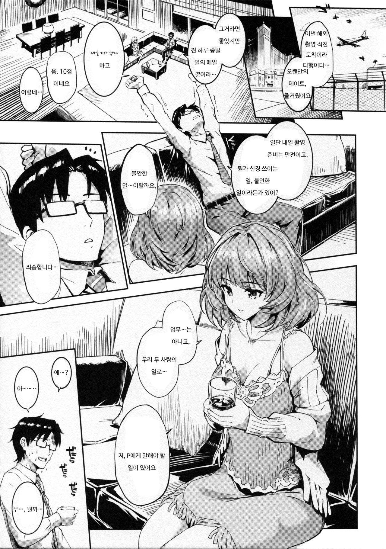 Kaede-san to Yukkuri Aibu Suru Hon | 카에데씨와 천천히 애무 하는 책 page 3 full