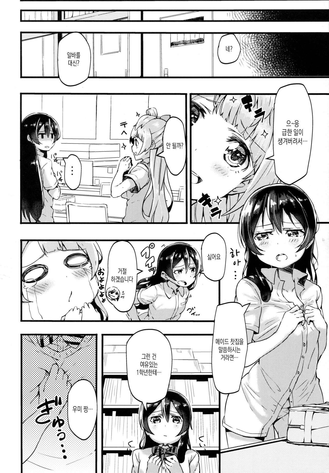 Sonoda-san no Ero Hon page 3 full