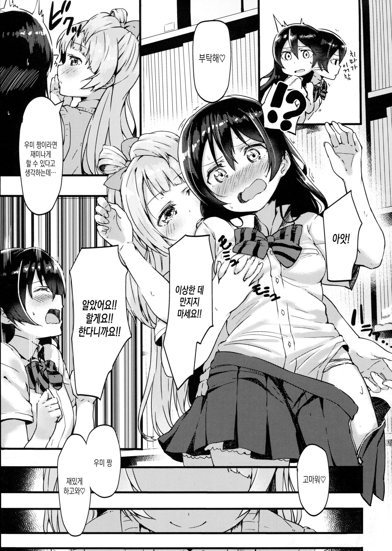 Sonoda-san no Ero Hon page 4 full