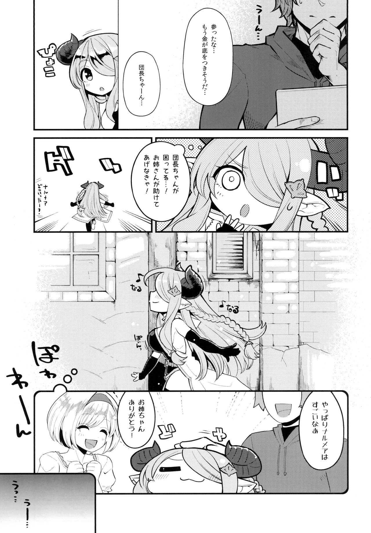 Mesu Draph o Damashite Pakoru Ohanashi page 4 full