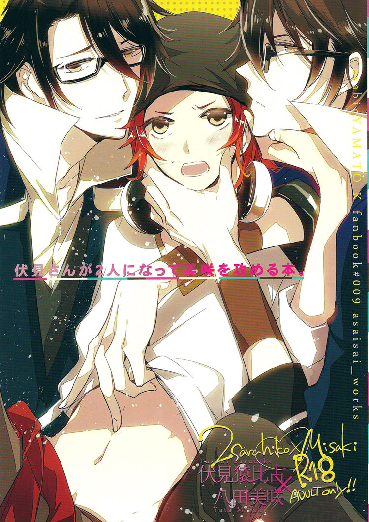 Fushimi-san ga Futari ni Natte Misaki wo Semeru Hon page 1 full