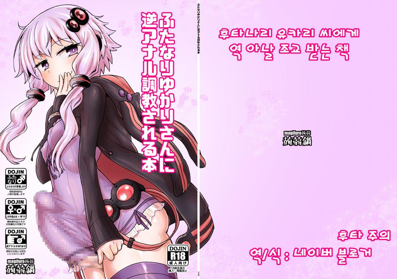 Futanari Yukari-san ni Gyaku Anal Choukyou Sareru Hon page 1 full