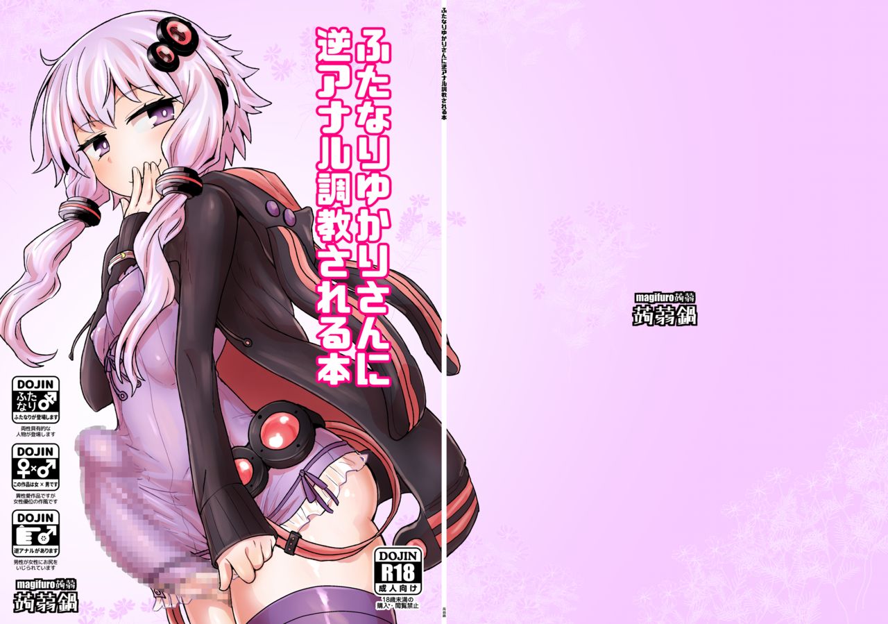 Futanari Yukari-san ni Gyaku Anal Choukyou Sareru Hon page 2 full
