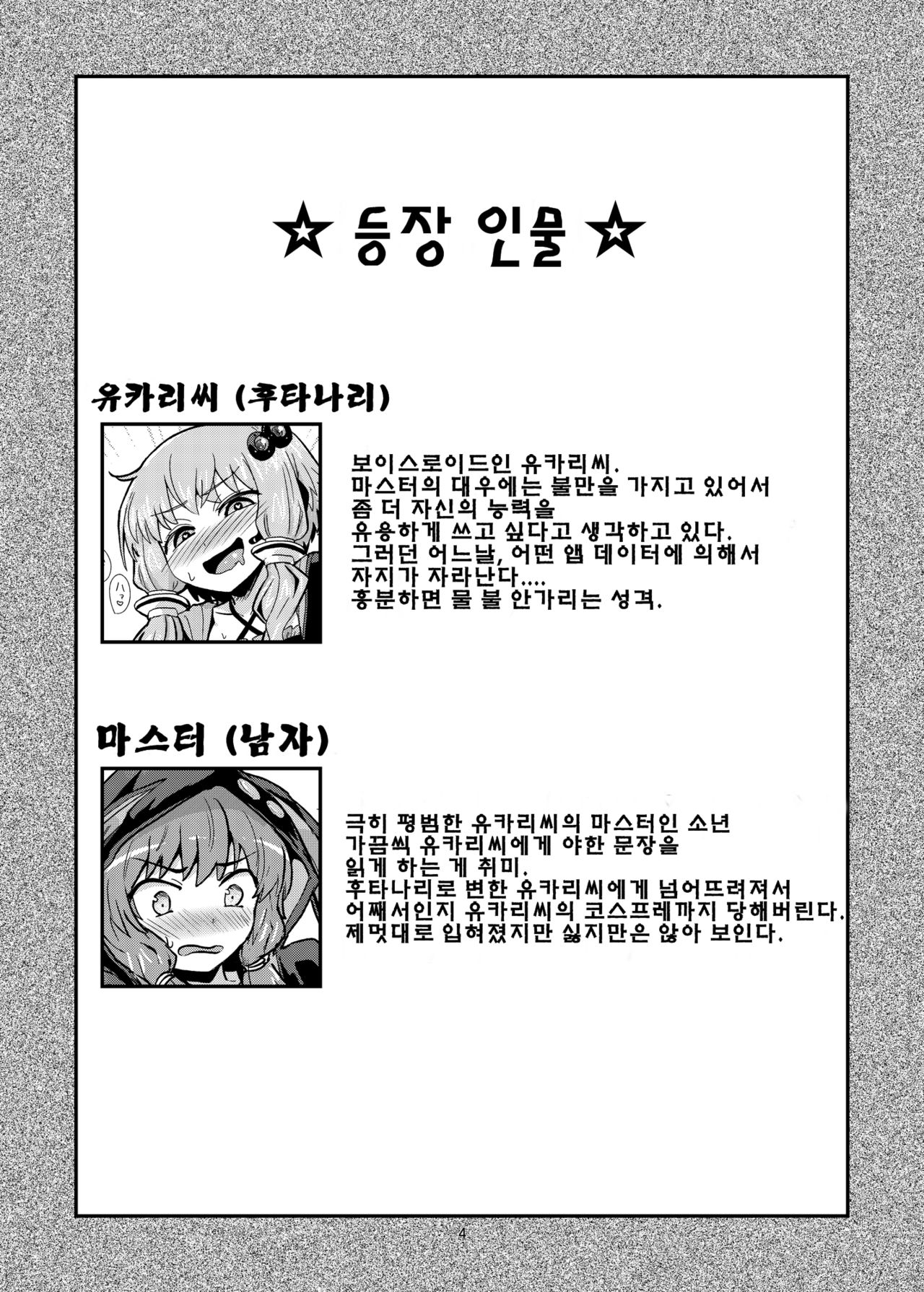 Futanari Yukari-san ni Gyaku Anal Choukyou Sareru Hon page 5 full