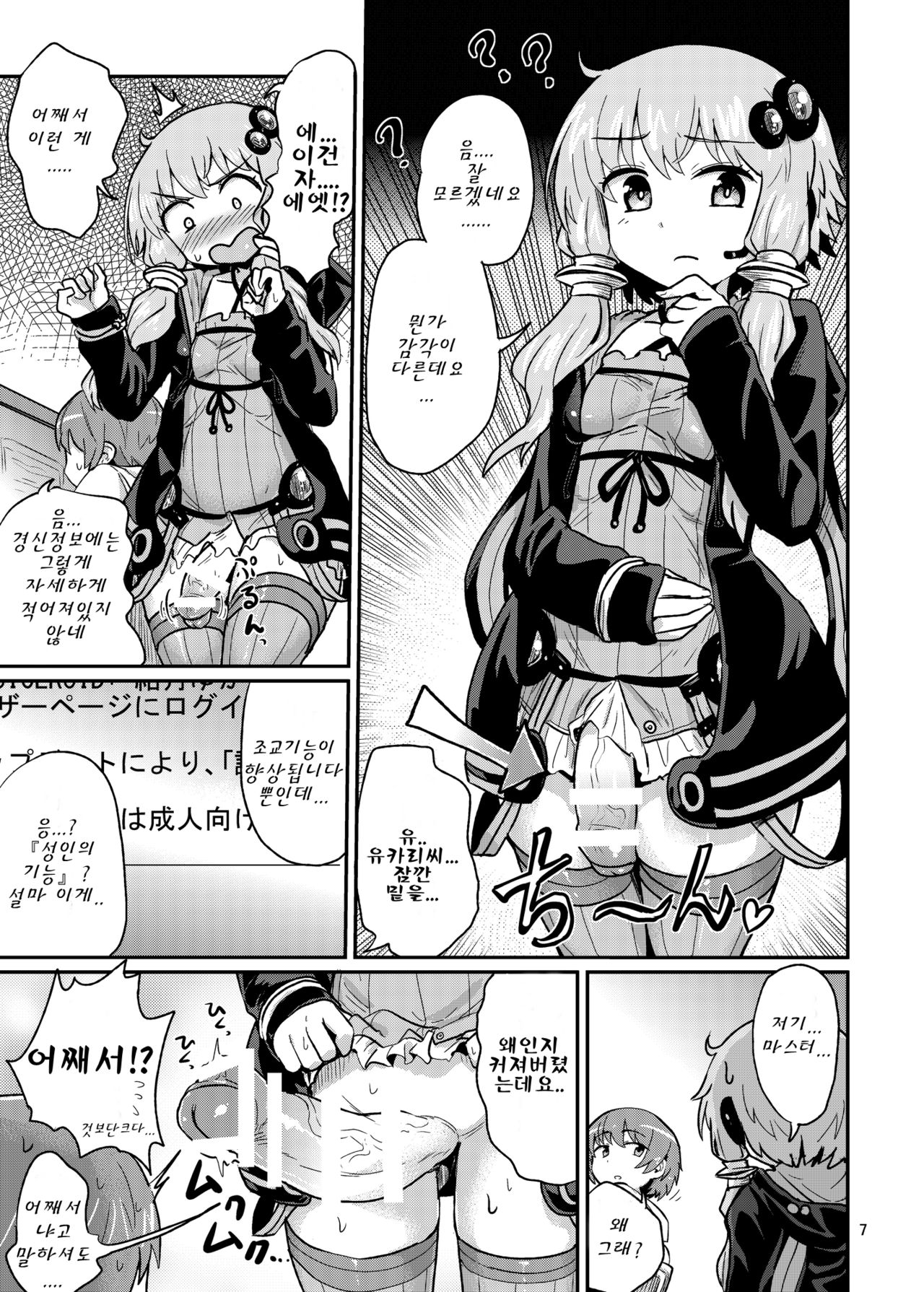 Futanari Yukari-san ni Gyaku Anal Choukyou Sareru Hon page 8 full