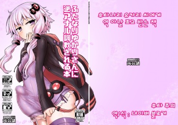 Futanari Yukari-san ni Gyaku Anal Choukyou Sareru Hon cover