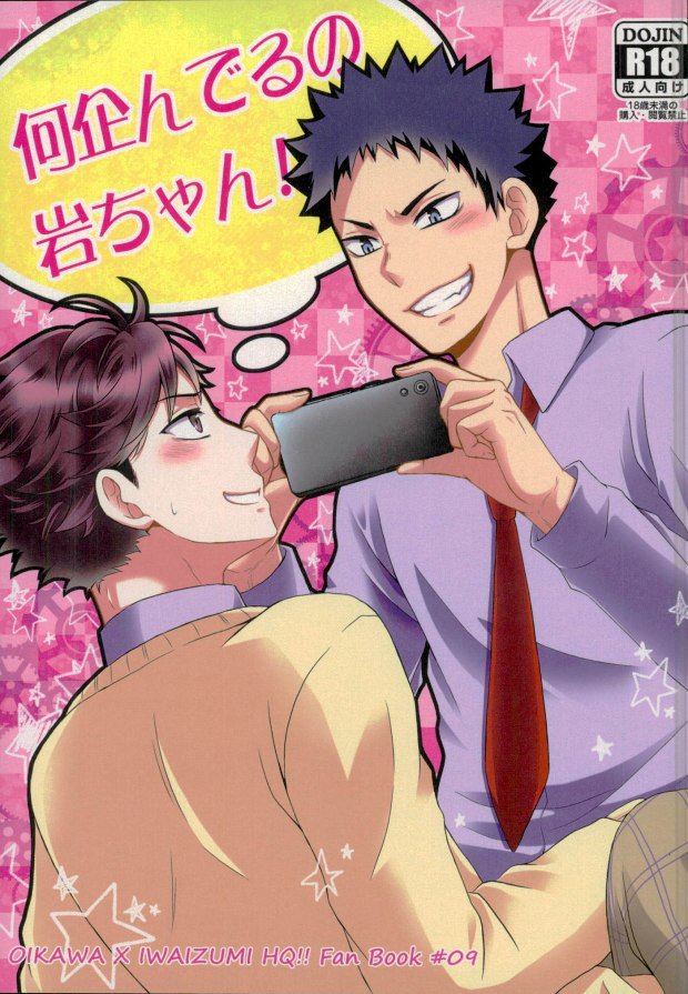 Nani Takuran Deru no Iwa-chan! page 1 full